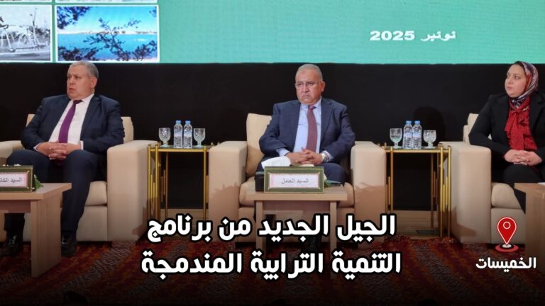 الخميسات تضع أسس الجيل الجديد من التنمية الترابية المندمجة