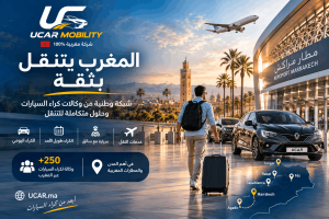 Mobility UCAR.. شركة مغربية تراهن على رقمنة كراء السيارات وتطوير خدمات التنقل بالمغرب